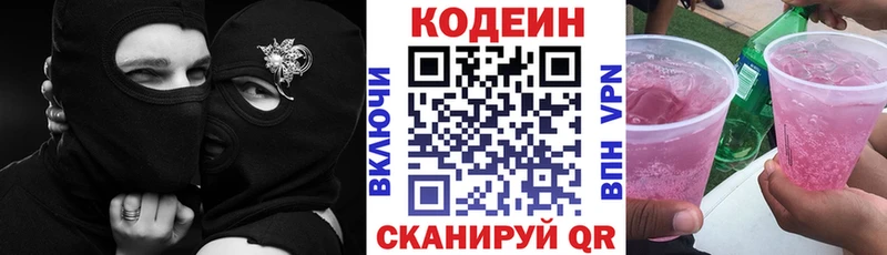 Codein напиток Lean (лин)  Купить  Можайск 